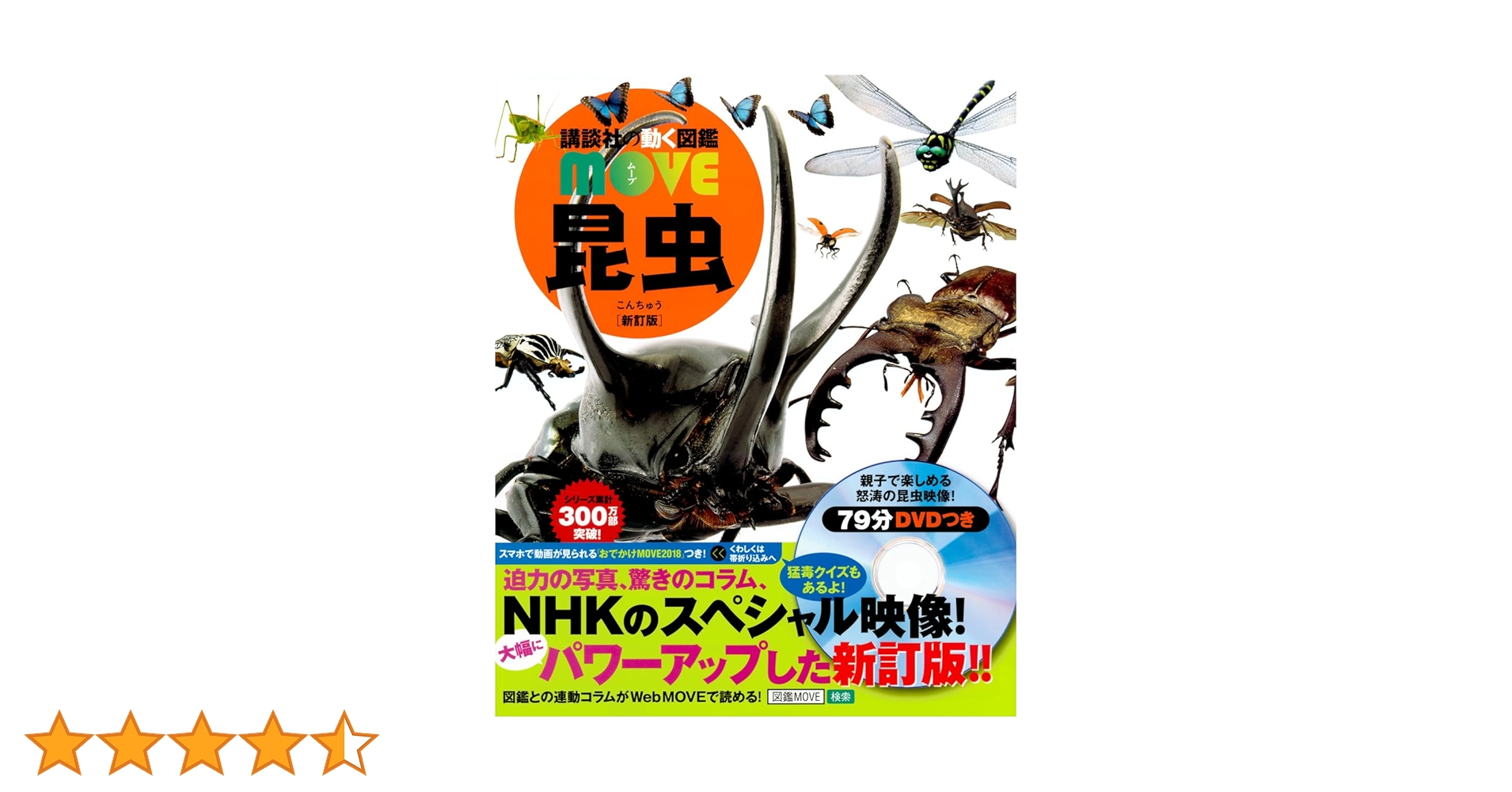 昆虫 新訂版 (講談社の動く図鑑MOVE) | 講談社, 養老 孟司 |本